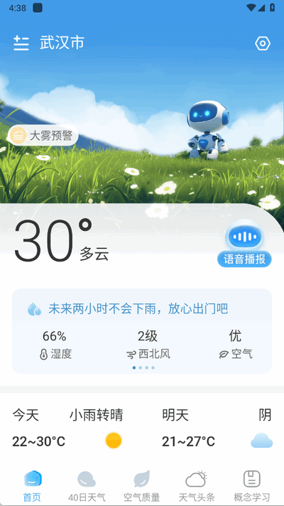 智图天气下载安装免费