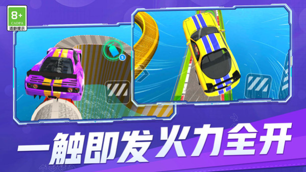 极速征服下载手游