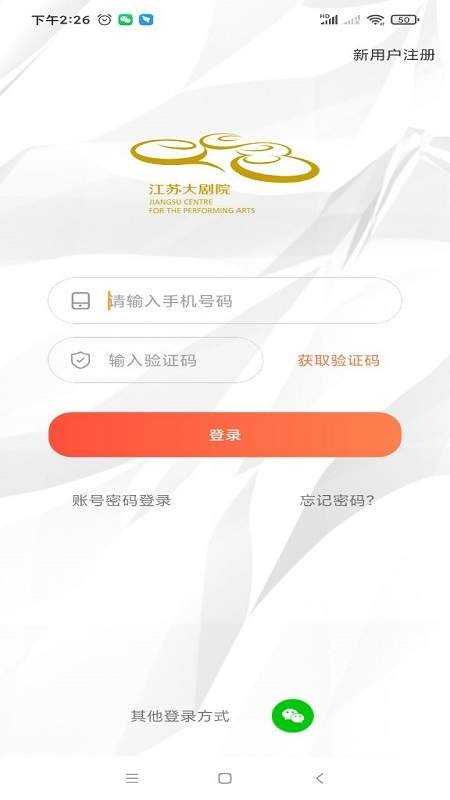 江苏大剧院购票官网版