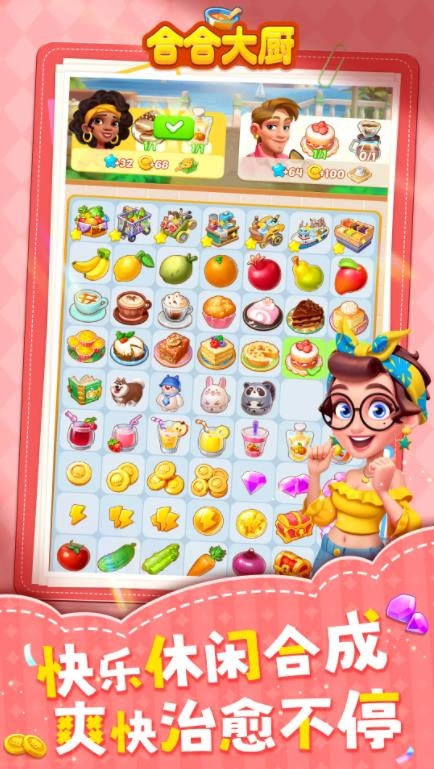 合合大厨下载官方版