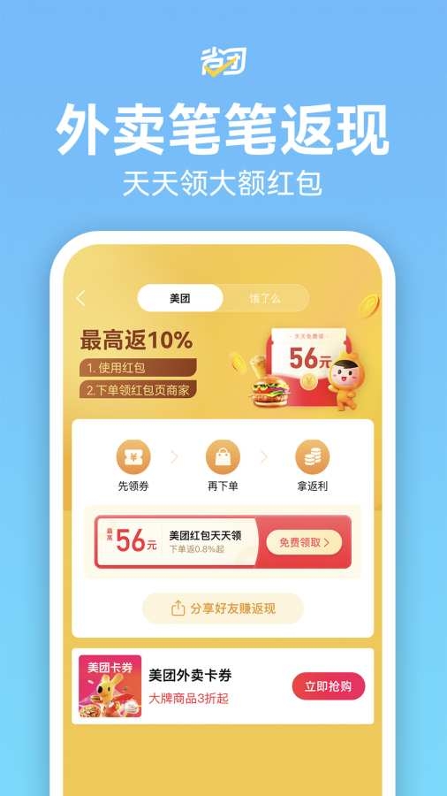 省团生活app最新下载