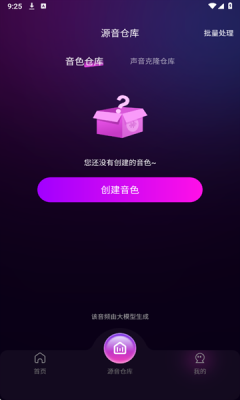 AI克隆翻唱软件手机版