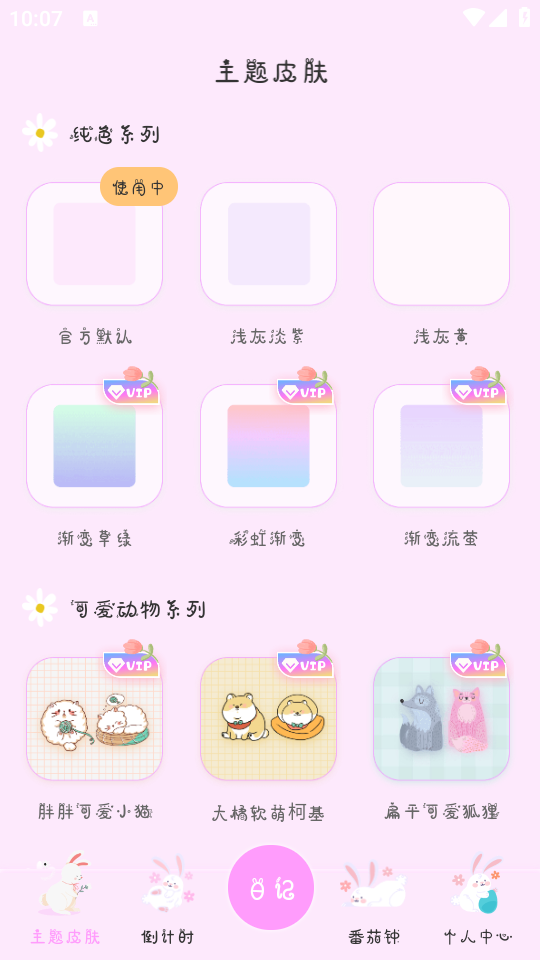 萌趣备忘录app手机版