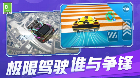 极速征服下载手游