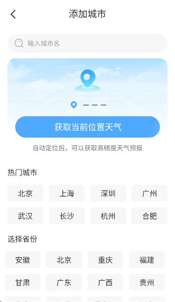 智图天气下载安装免费