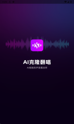 AI克隆翻唱软件手机版