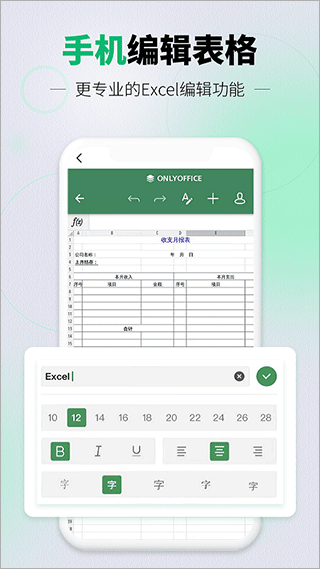 速编手机表格电子版app