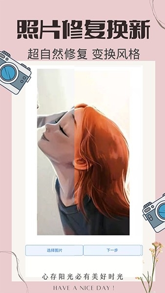 时光变老相机app下载