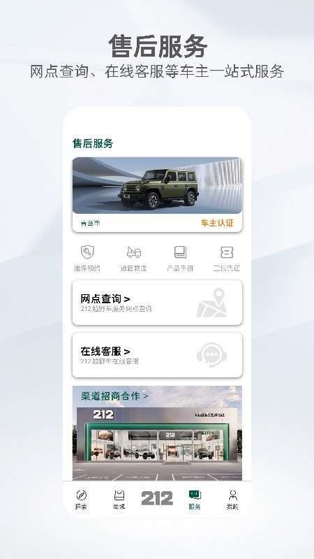 212越野车app