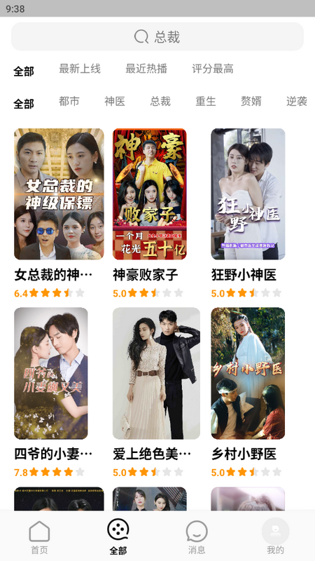 蕉果免费短剧app