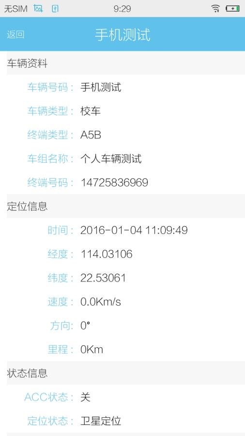 博云车联V2下载官方正版