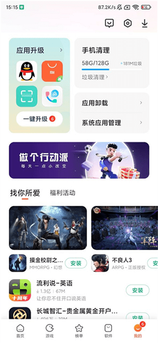 小米应用商店下载官方版app