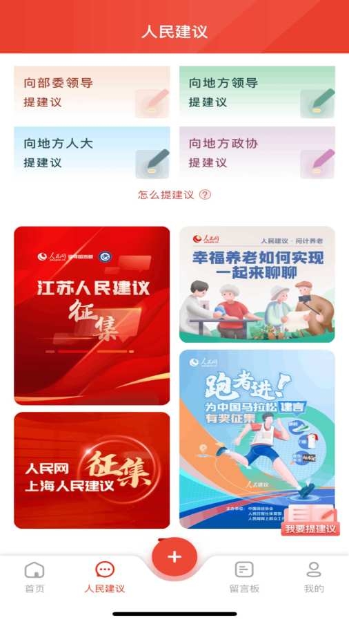 人民网地方领导留言板app