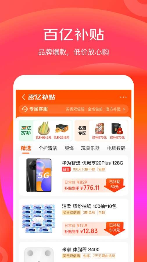 京东特价版app下载官网版