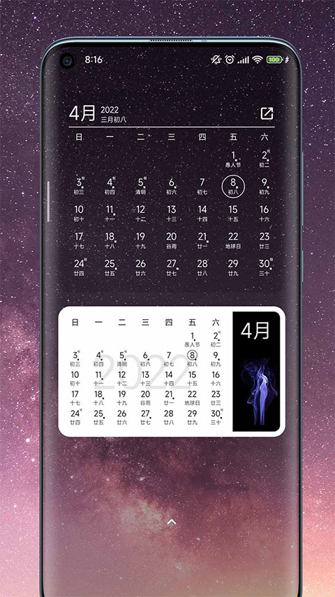 一叶日历App