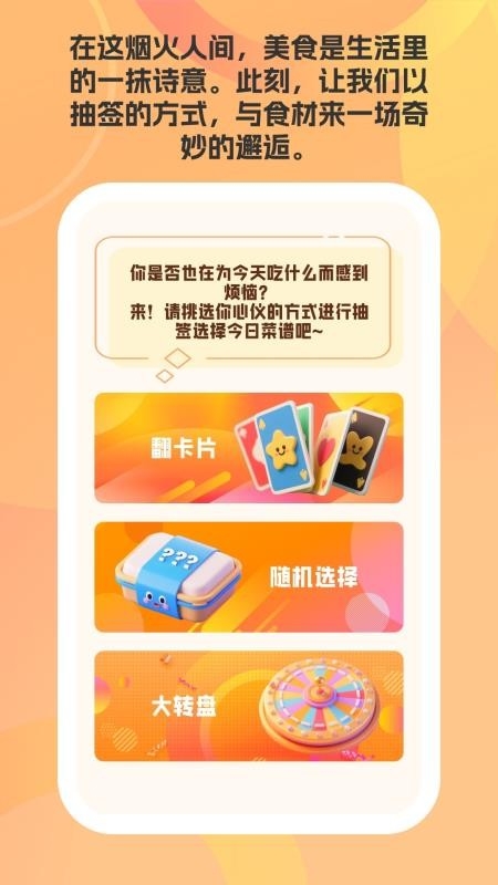 帮小厨下载安装