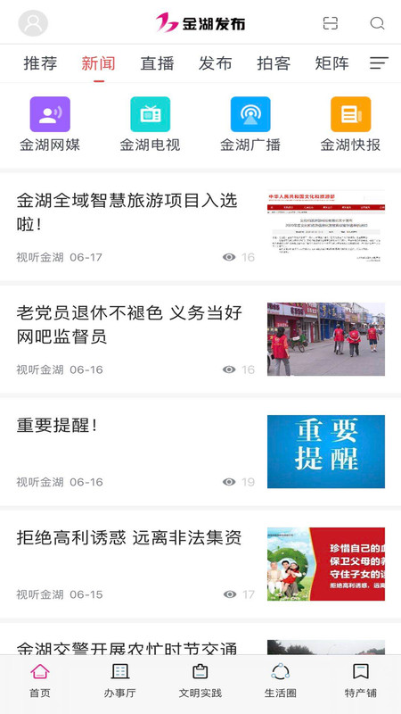 金湖发布app官方下载