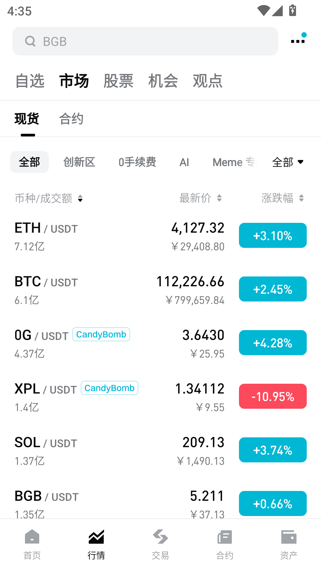 币记交易所APP官网下载