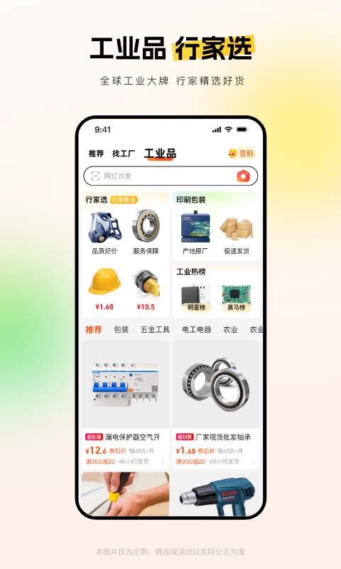 阿里巴巴1688货源批发官网app