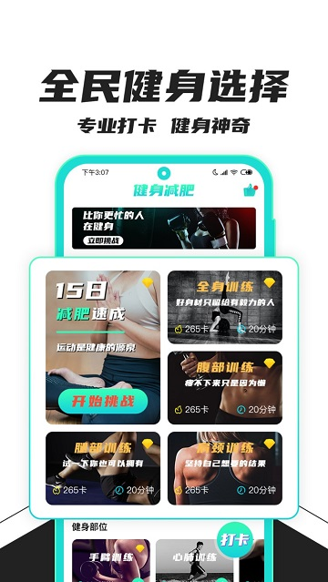 健身减肥app下载