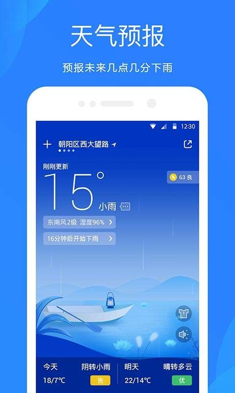 天气预报app下载官方免费版
