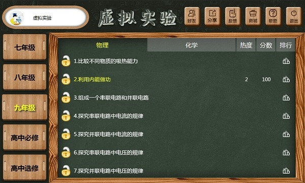 虚拟实验室下载手机版安装