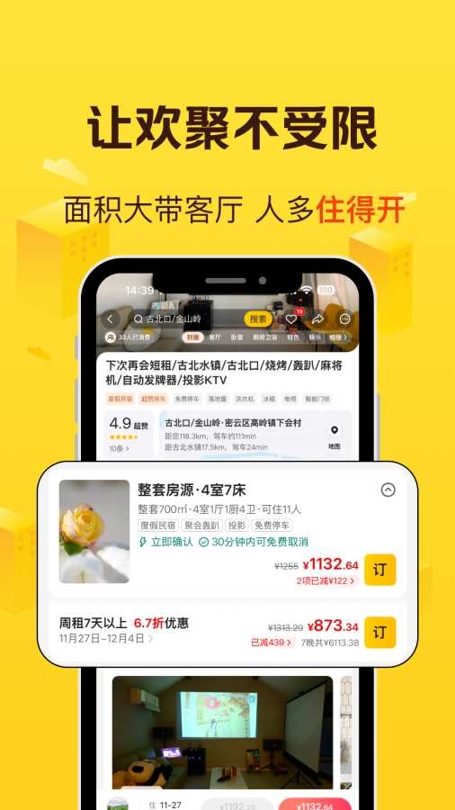 美团民宿app下载官网最新版