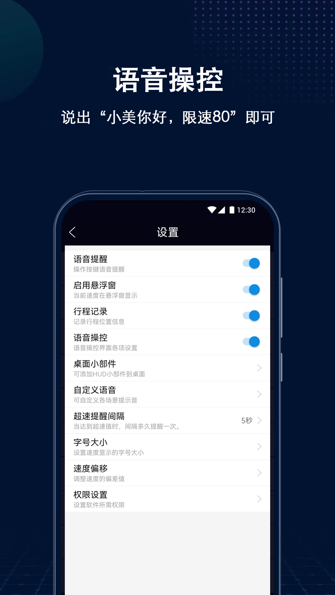 HUD抬头显示APP下载