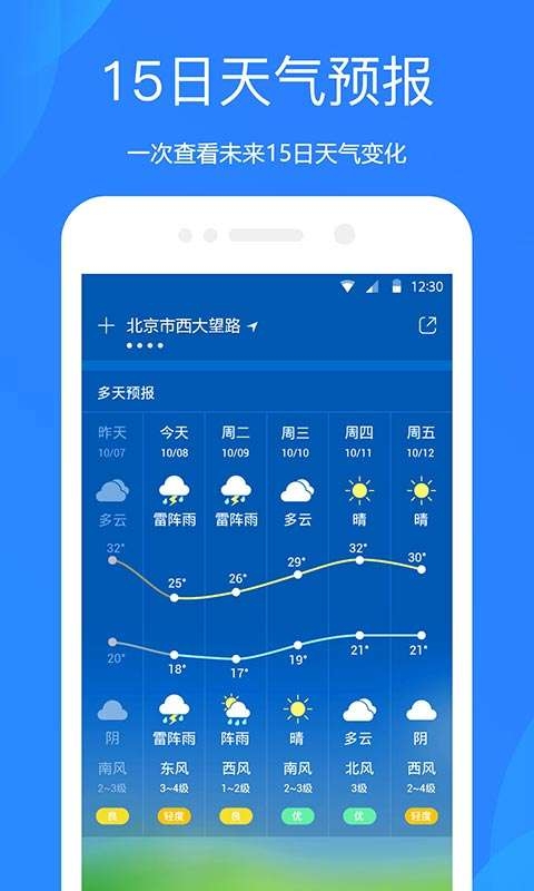 天气预报app下载官方免费版
