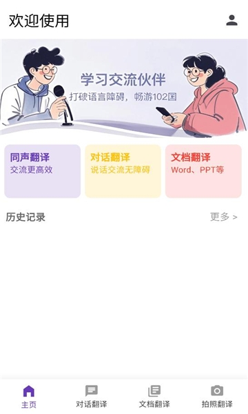 启达翻译器下载安装手机版