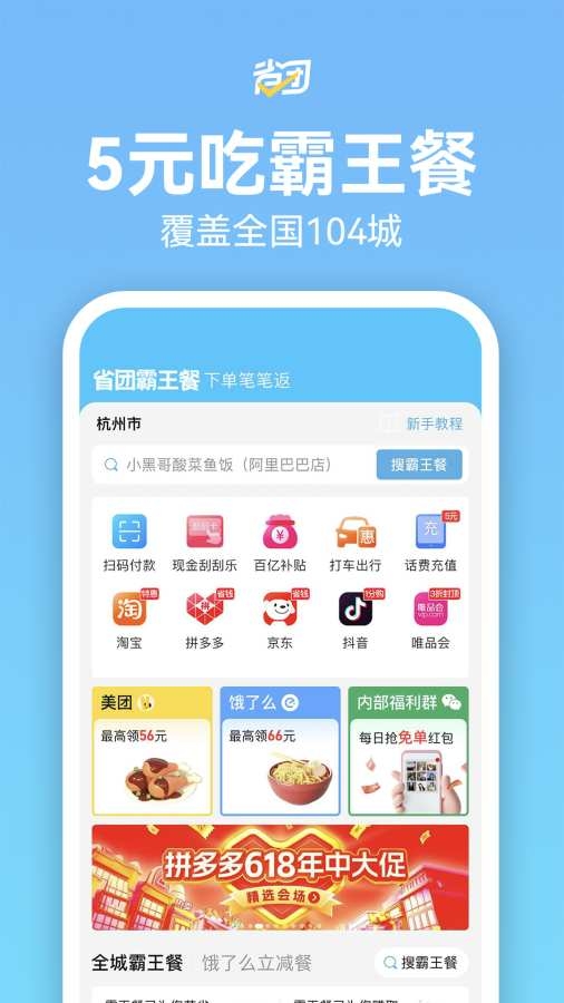 省团生活app最新下载