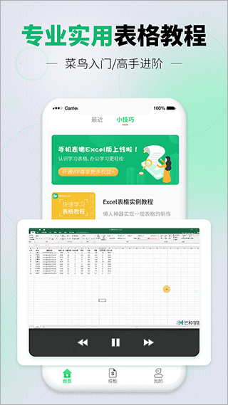 速编手机表格电子版app