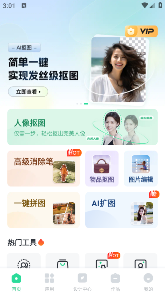 迅捷抠图app免费版