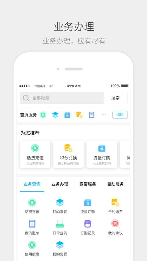 四川电信app下载官方下载最新版