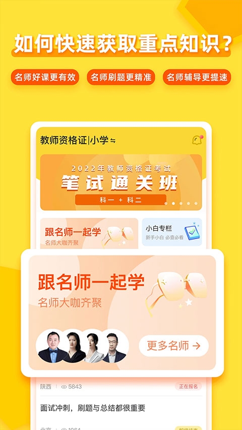 当老师app官方版