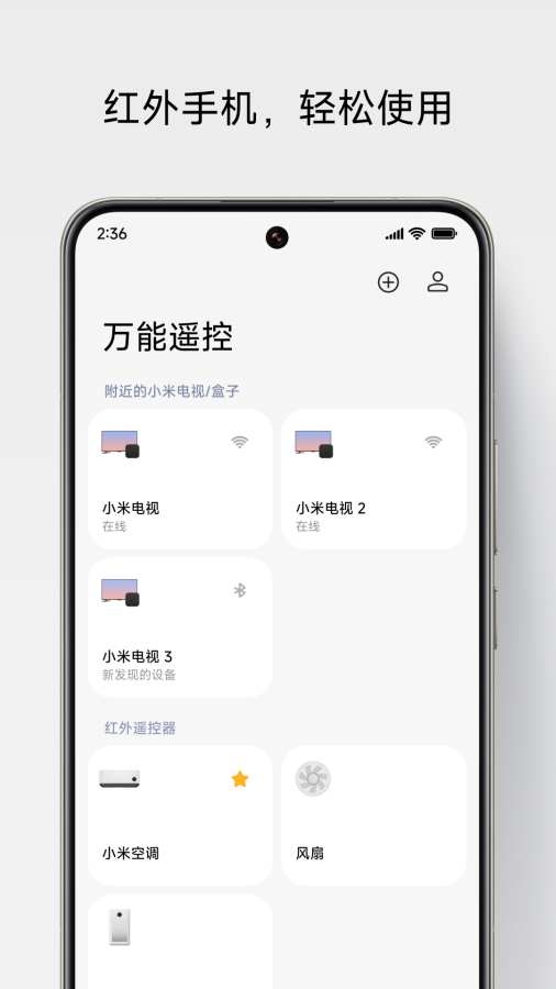 小米万能遥控器app官方下载安装手机版