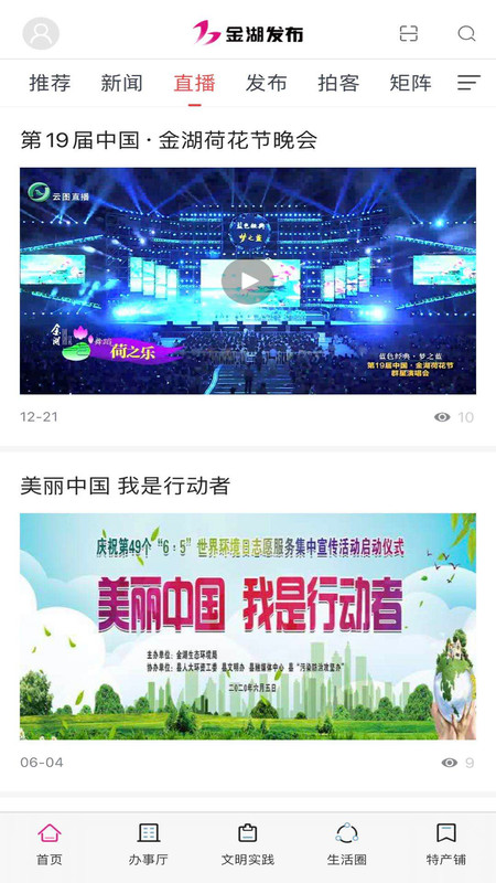 金湖发布app官方下载