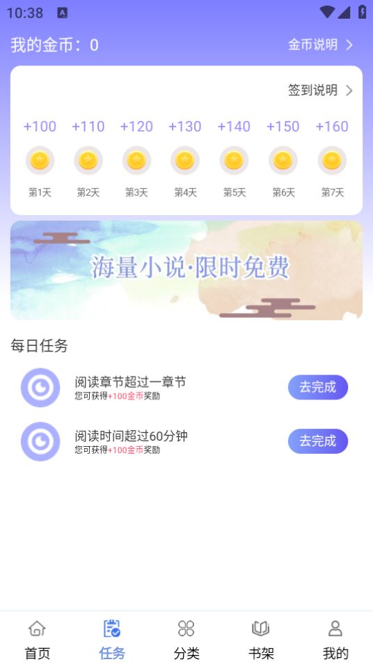 抖阅免费小说app免费版