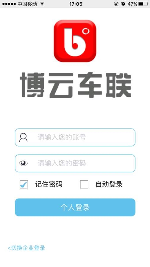 博云车联V2下载官方正版