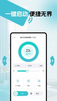 万能遥控器通用版手机版