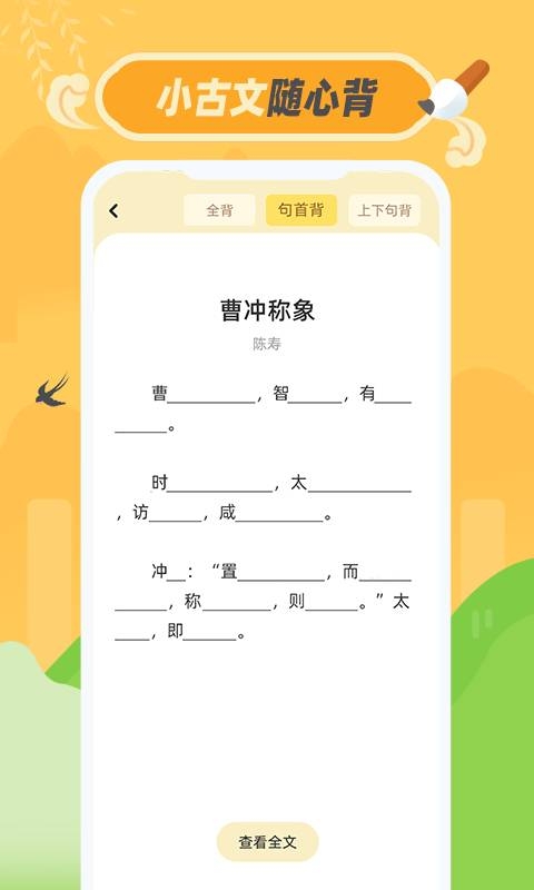 小古文app官方下载