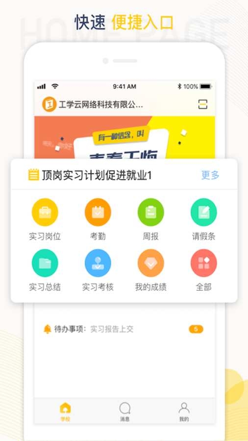 工学云app下载官网版
