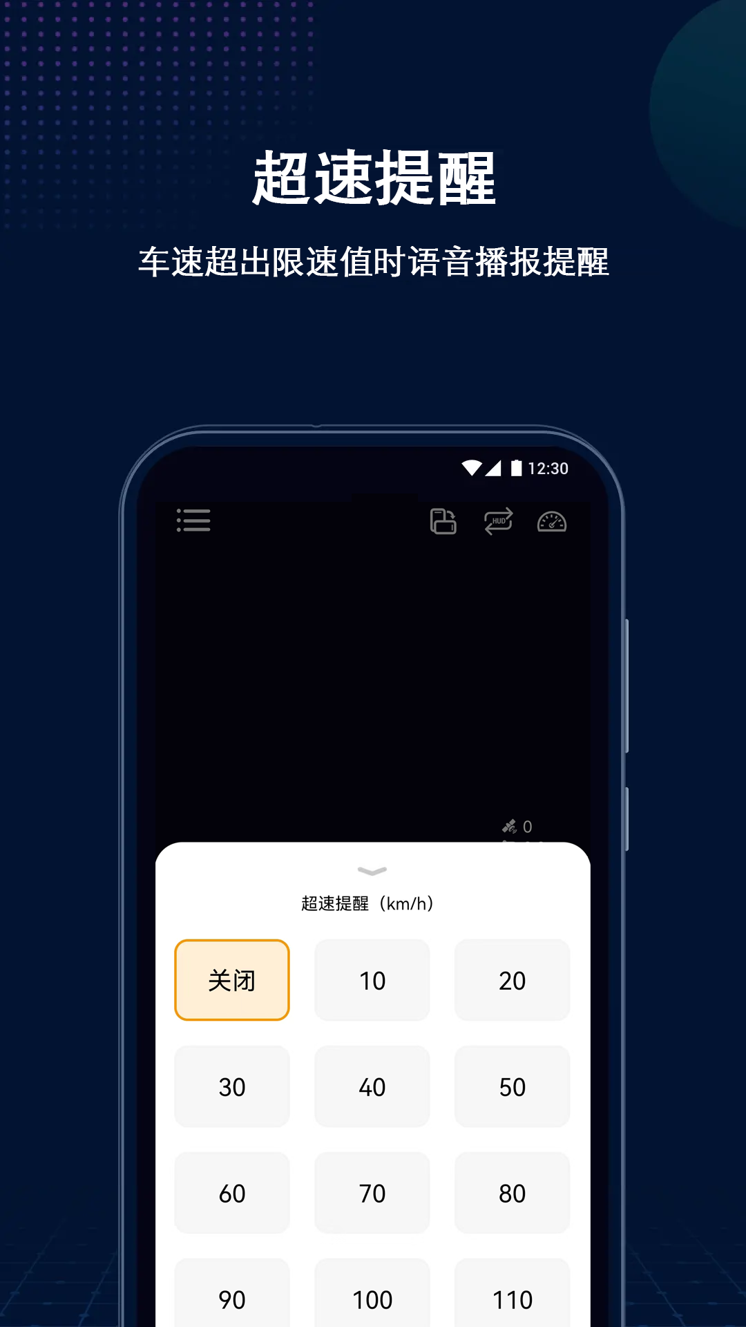HUD抬头显示APP下载