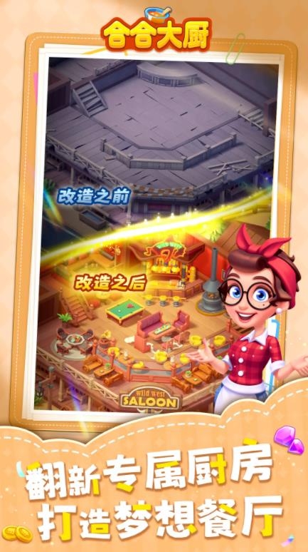 合合大厨下载官方版