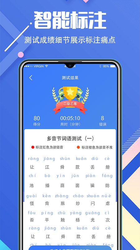 普通话等级考试app下载