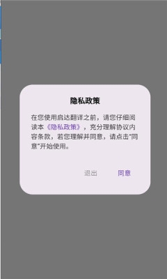启达翻译器下载安装手机版