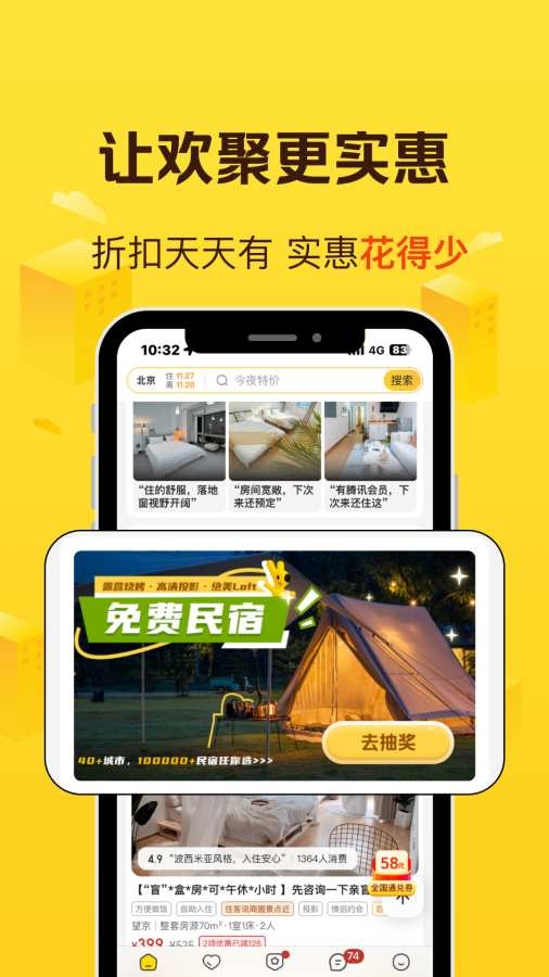 美团民宿app下载官网最新版