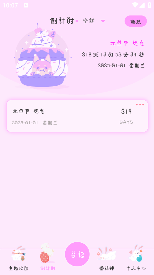 萌趣备忘录app手机版