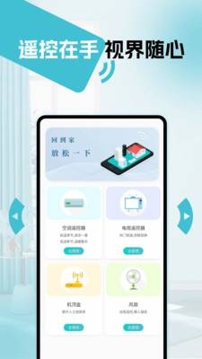 万能遥控器通用版手机版