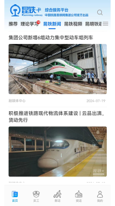 昆铁+app下载官网版